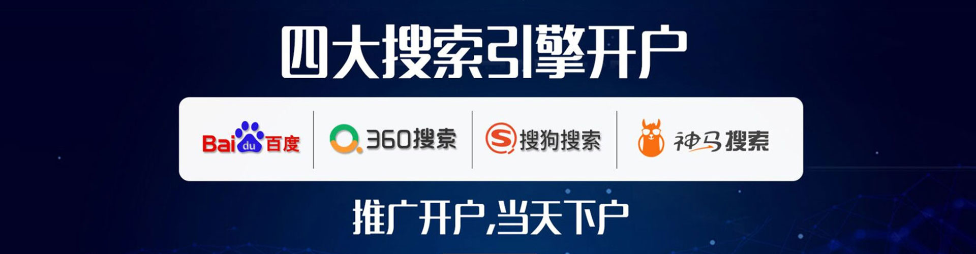 浦东搜索开户返点